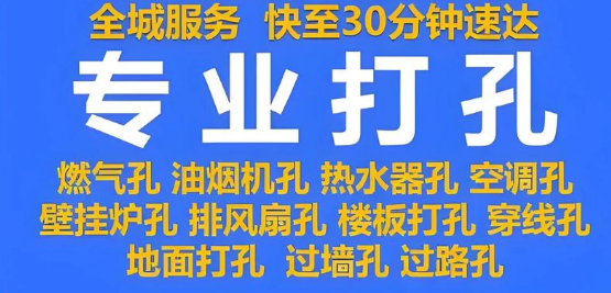 专业打孔施工团队